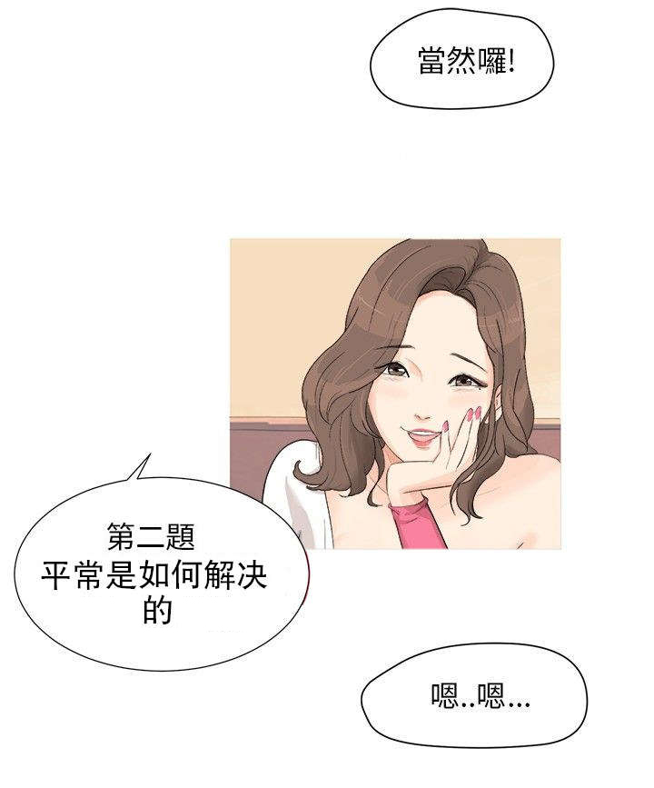 情圣药剂漫画,第2章：学姐的请求3图