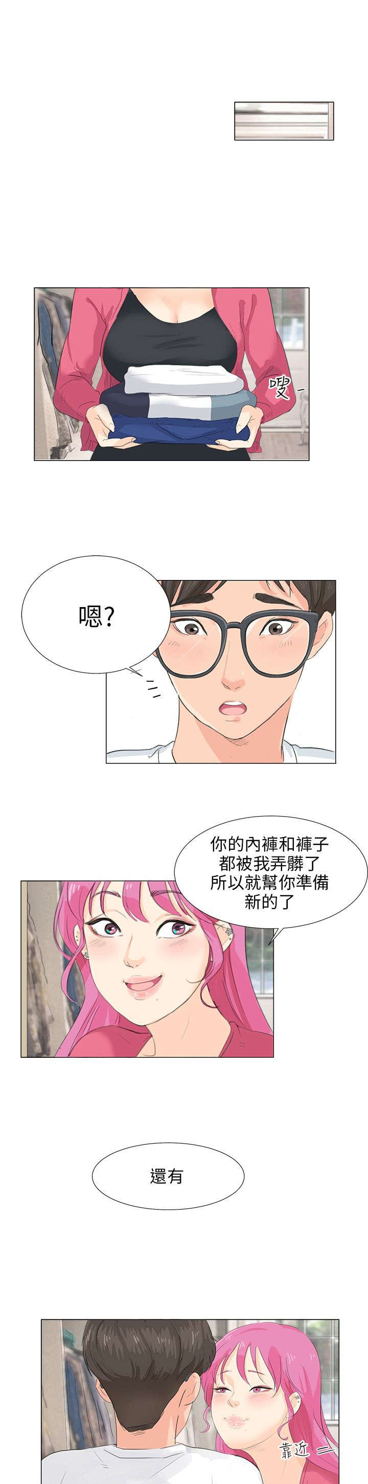 情圣药剂漫画,第9章：第一次3图