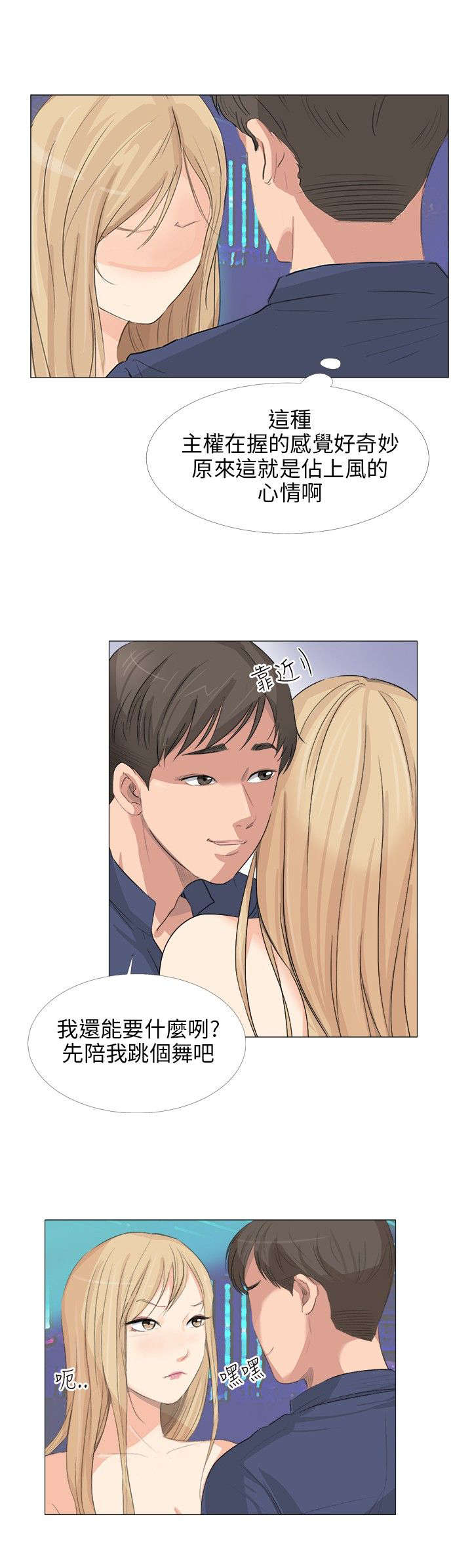 情圣药剂漫画,第23章：换一件1图