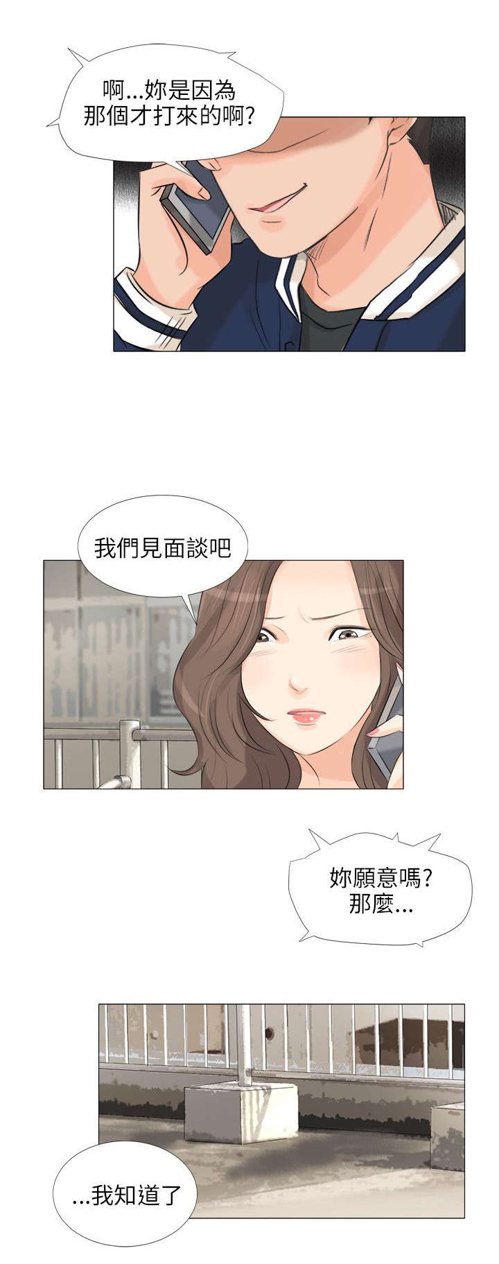 漫画情圣药剂漫画,第31章：谈判1图