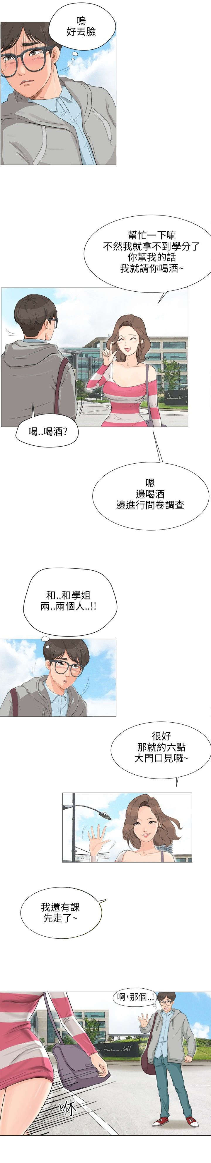 情圣药剂漫画,第2章：学姐的请求5图