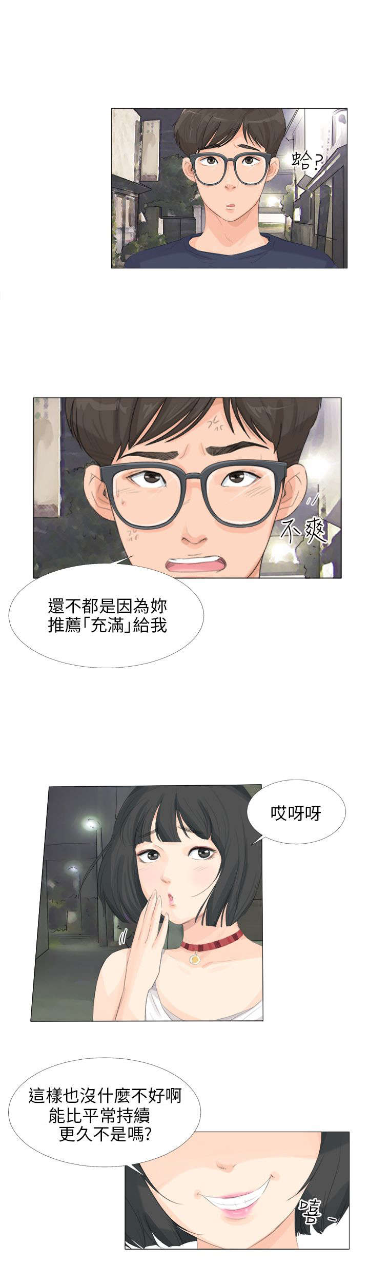 情圣药剂漫画,第16章：震动2图