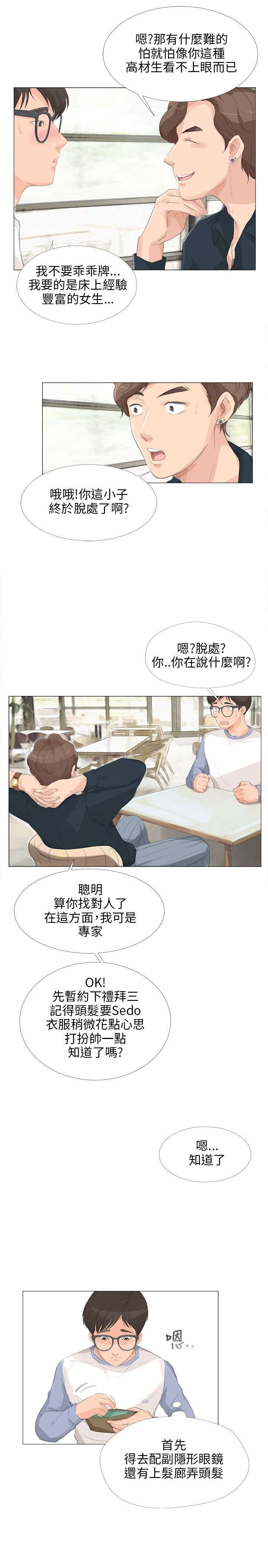 情圣操作漫画,第17章：找死2图