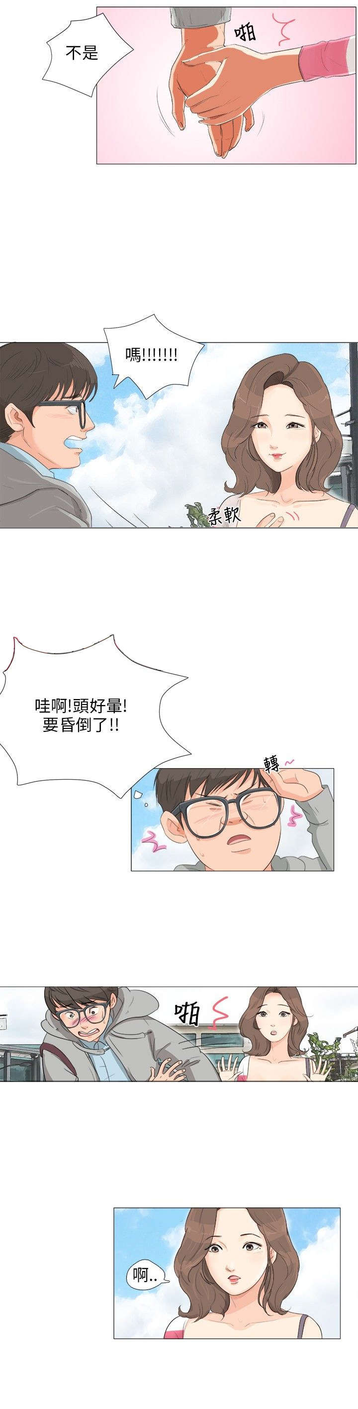 情圣药剂漫画,第2章：学姐的请求3图