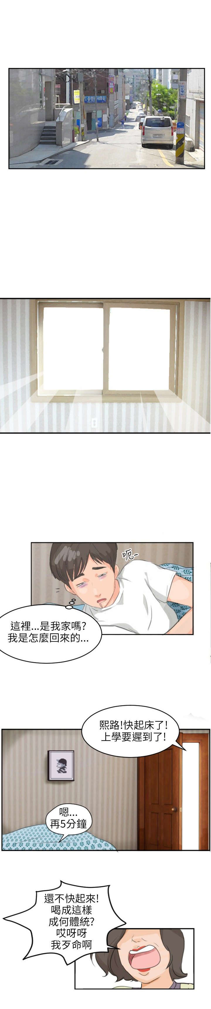 漫画情圣药剂漫画,第7章：机会1图