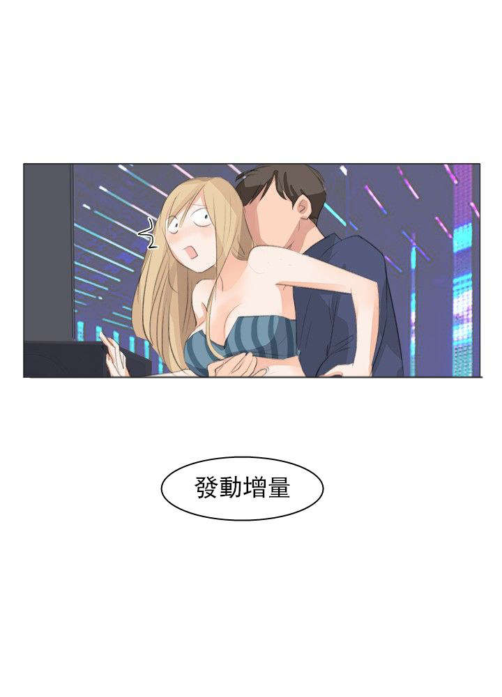 情圣药剂漫画,第23章：换一件4图