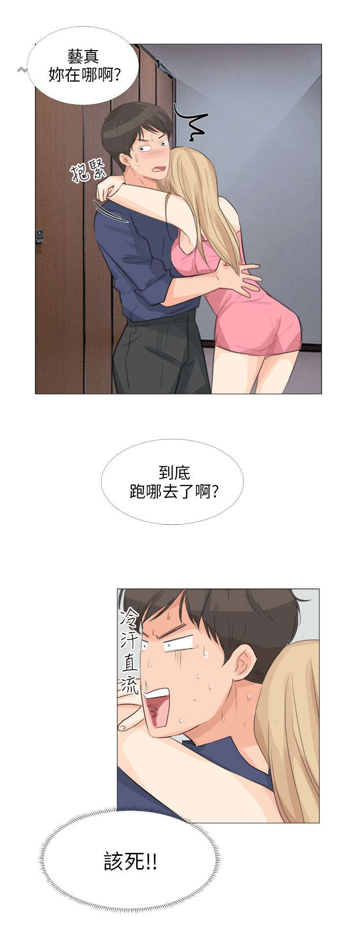 情圣周星驰电影国语版漫画,第20章：偶遇5图