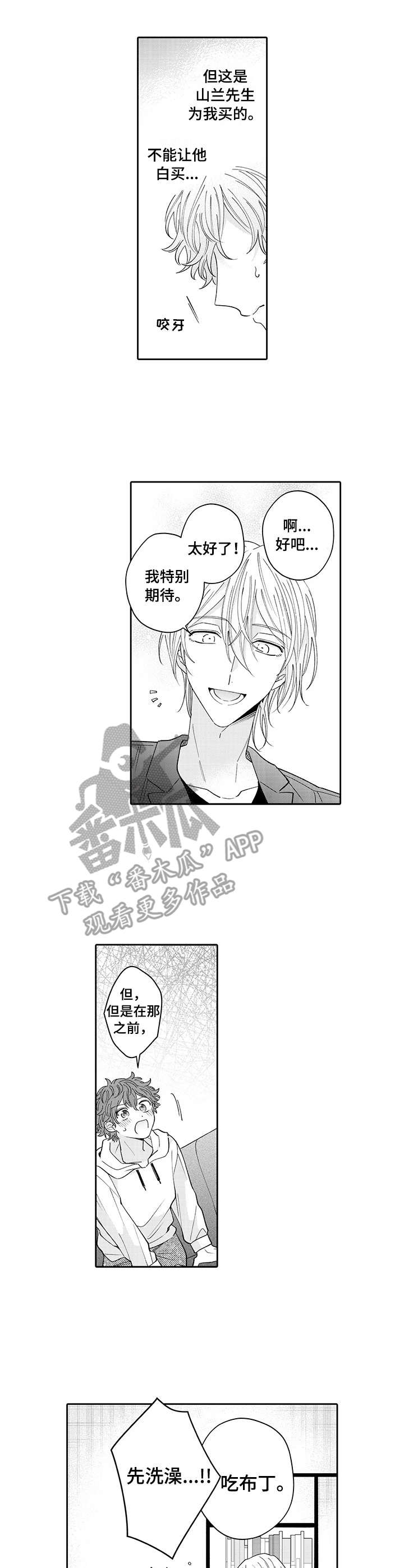 偶像的秘密恋爱未删减漫画,第20章：玩具3图