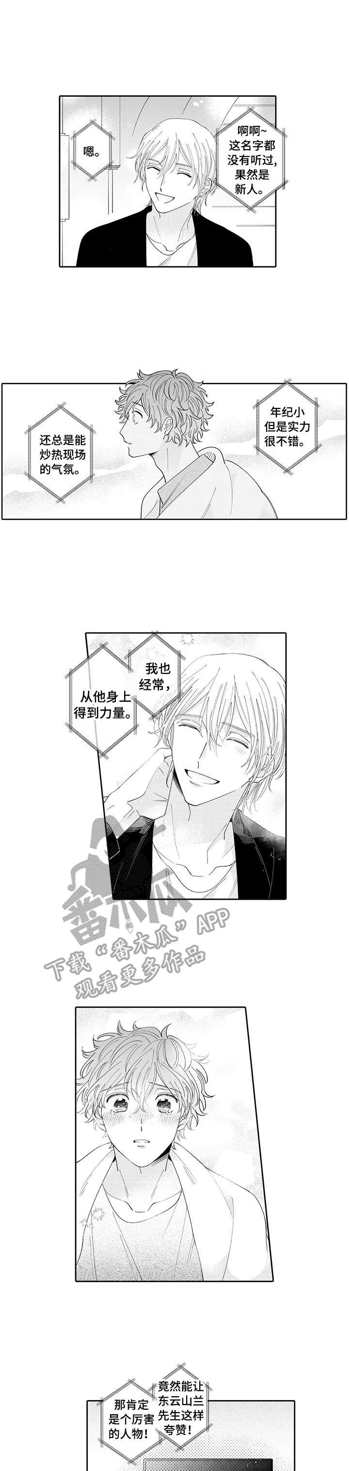 偶像秘密漫画,第16章： 思念1图