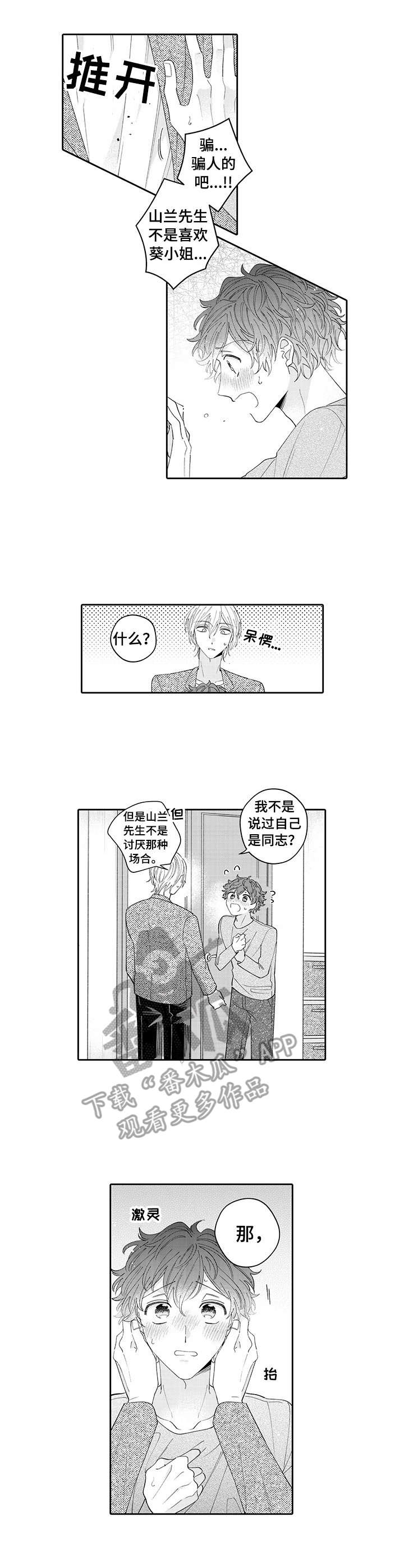 偶像秘密漫画,第17章：表白4图