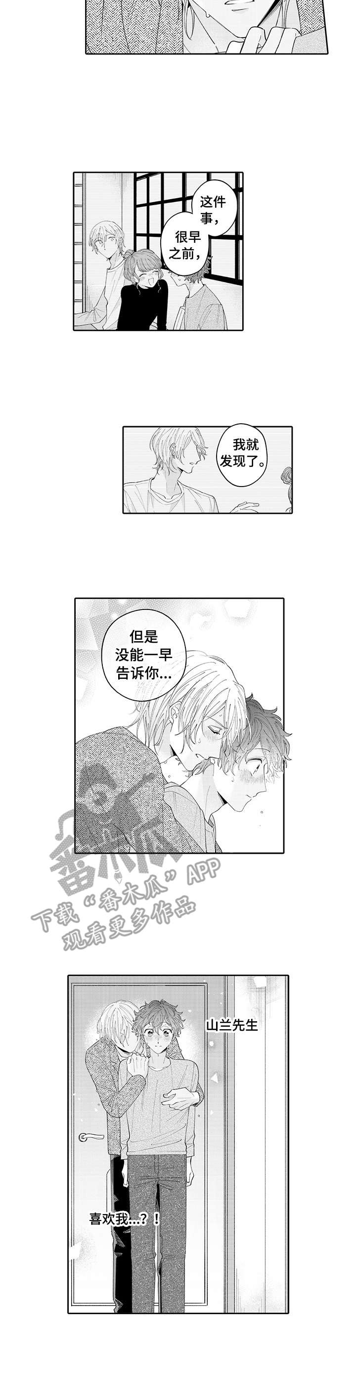 偶像秘密漫画,第17章：表白3图