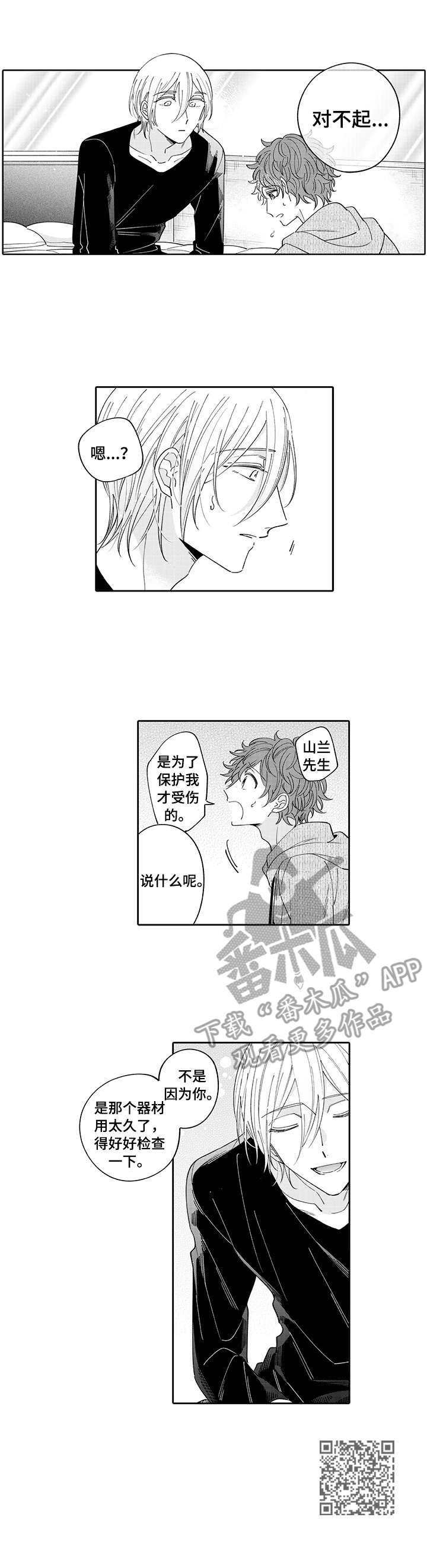 偶像秘密任务泰剧是bg吗漫画,第11章：事故4图