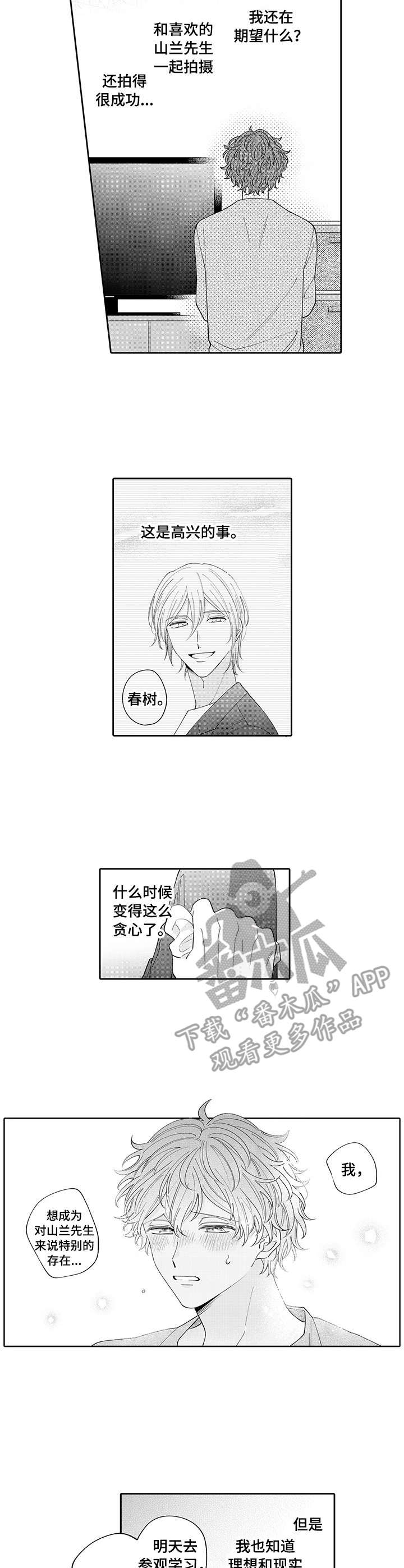 偶像活动stars第二季漫画,第16章： 思念3图