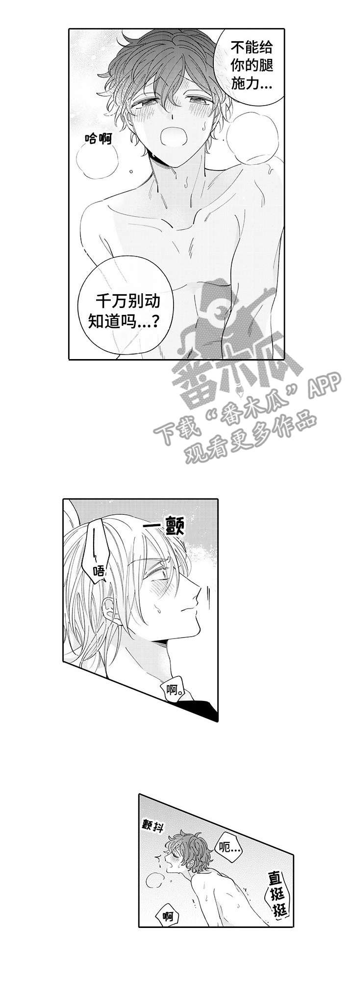 偶像秘密漫画,第13章：心意2图