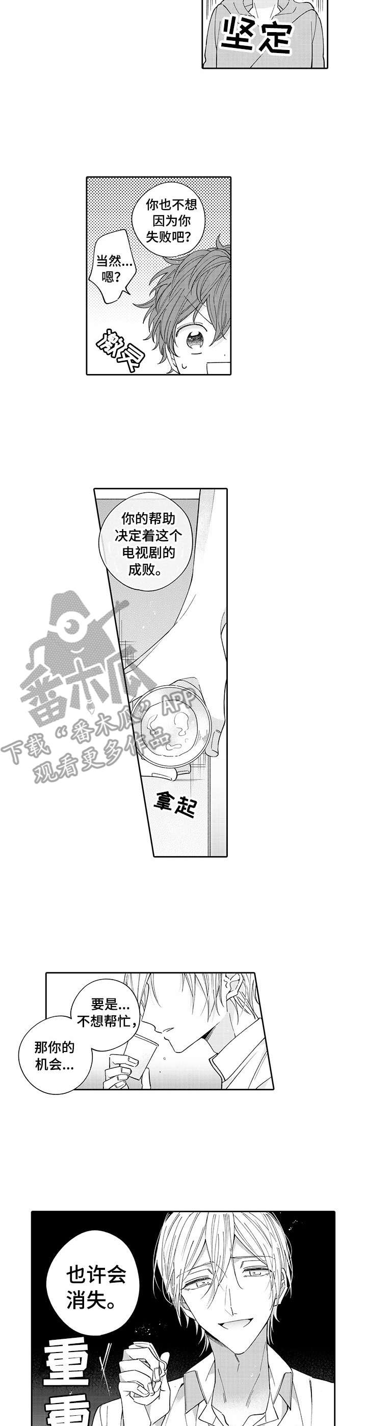 偶像秘密漫画,第3章：帮忙4图