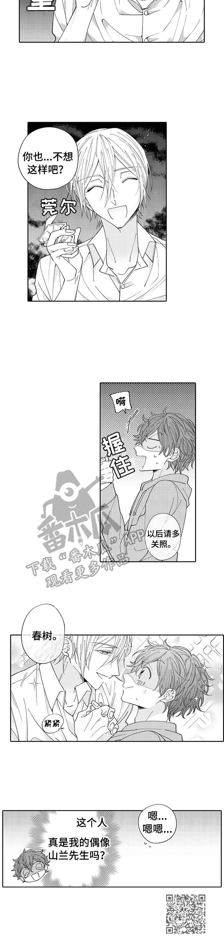 偶像秘密漫画,第3章：帮忙5图