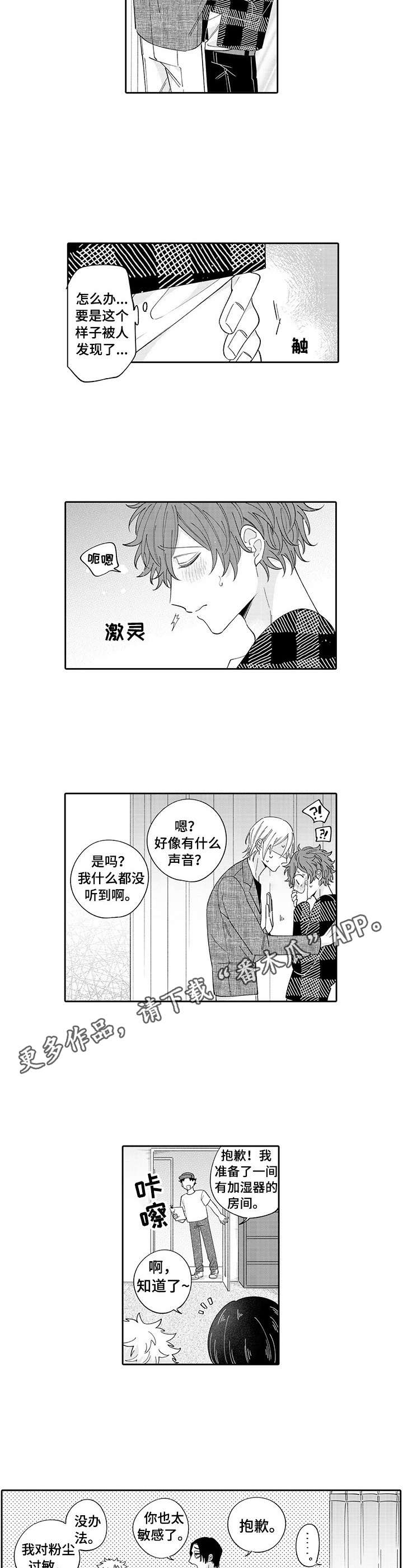 偶像秘密任务音乐叫什么漫画,第9章：躲藏2图