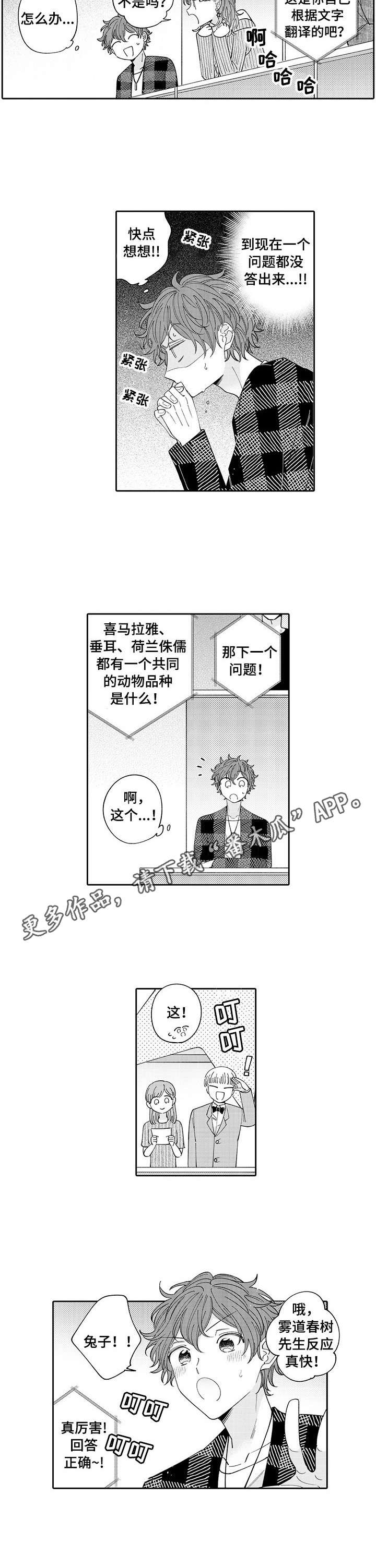 偶像的秘密任务结局漫画,第8章：答题4图