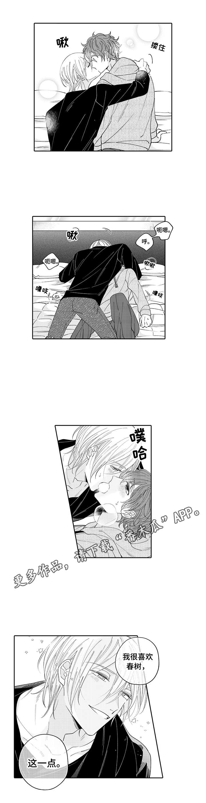 偶像的秘密免费漫画108话漫画,第12章：提议5图