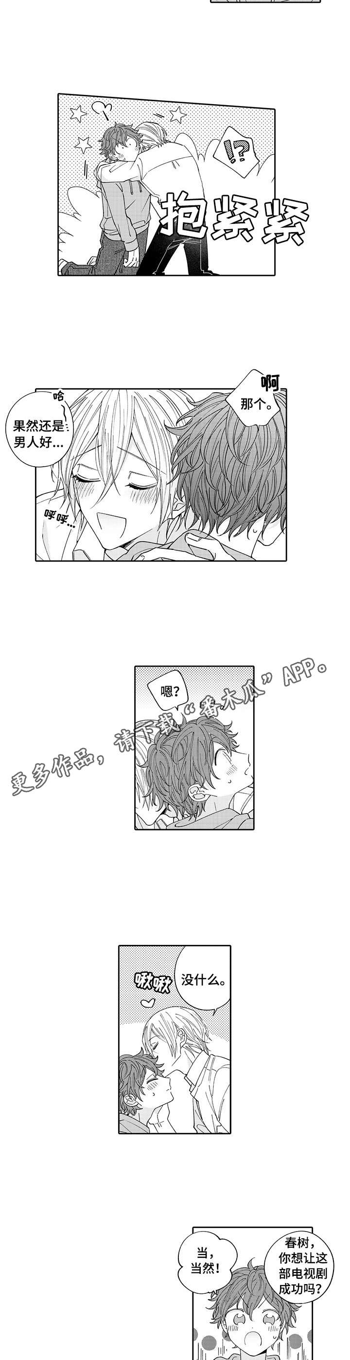 偶像秘密漫画,第3章：帮忙3图