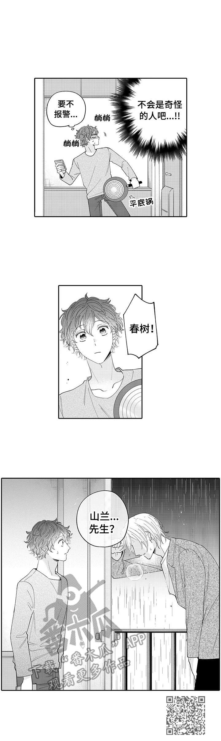 偶像活动stars第二季漫画,第16章： 思念5图