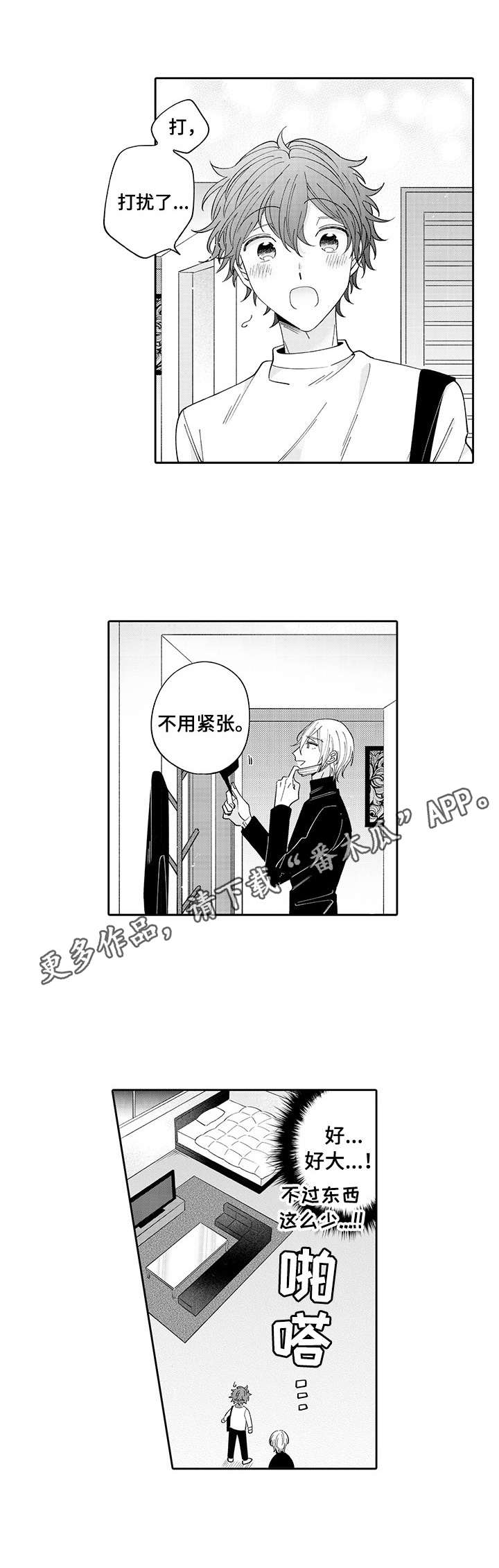 偶像的秘密任务结局漫画,第5章：约定5图