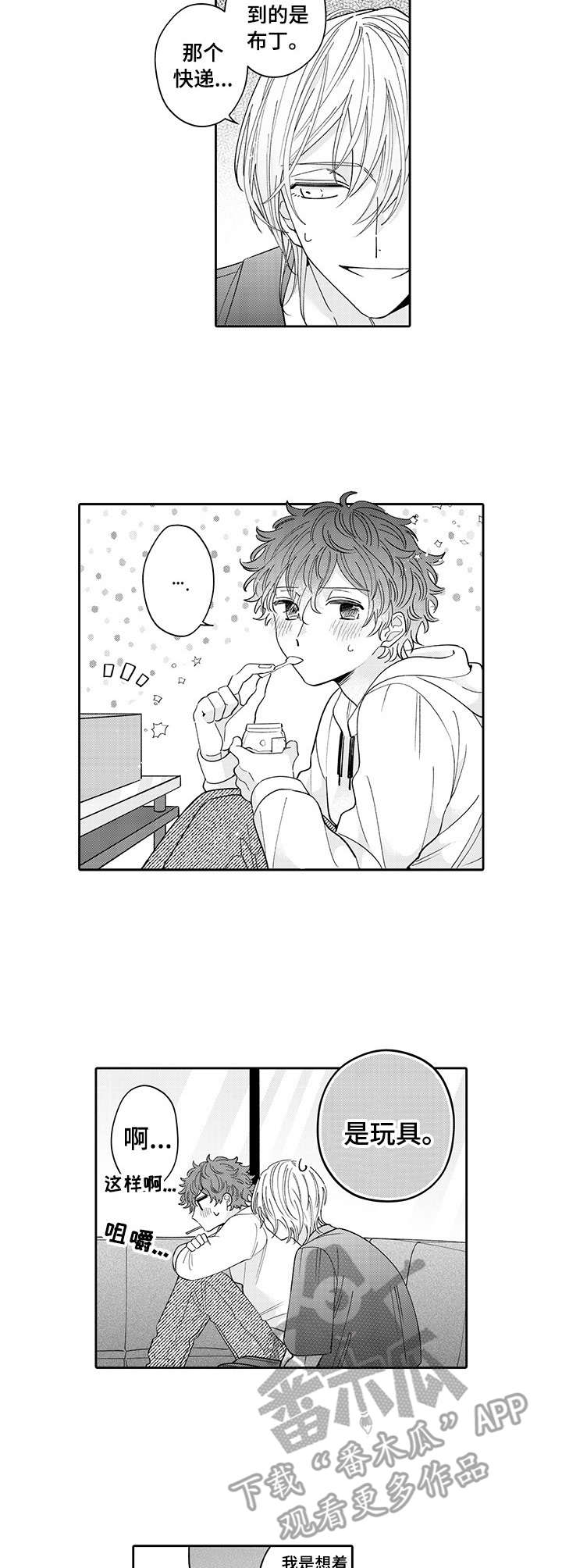 偶像的秘密恋爱未删减漫画,第20章：玩具5图