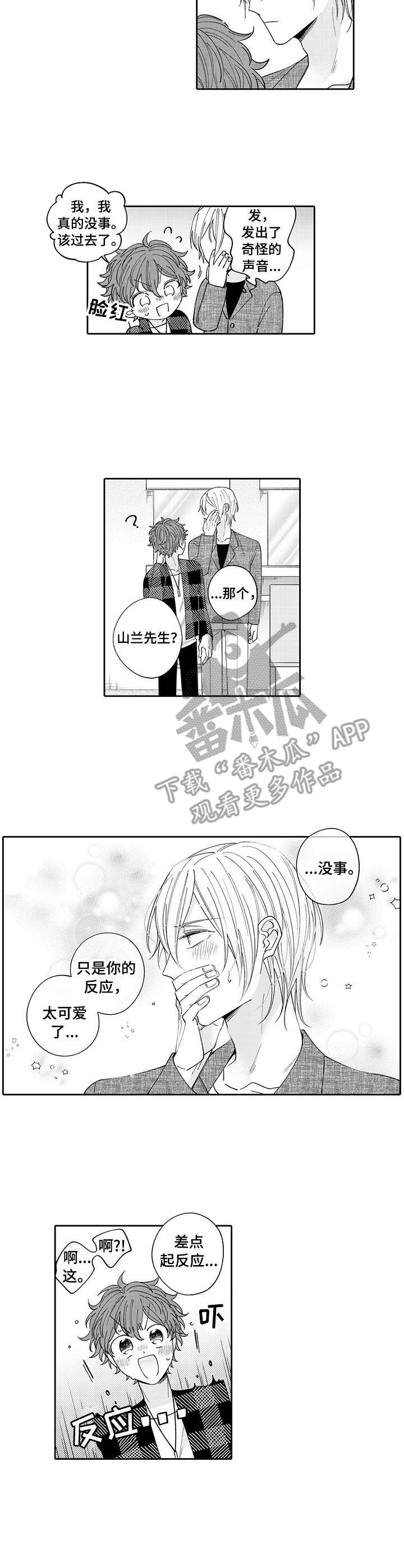 偶像的秘密任务结局漫画,第8章：答题2图