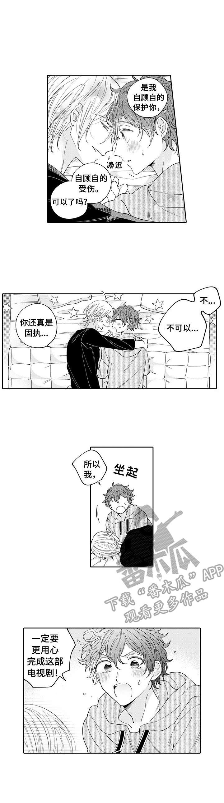 偶像的秘密免费漫画108话漫画,第12章：提议3图