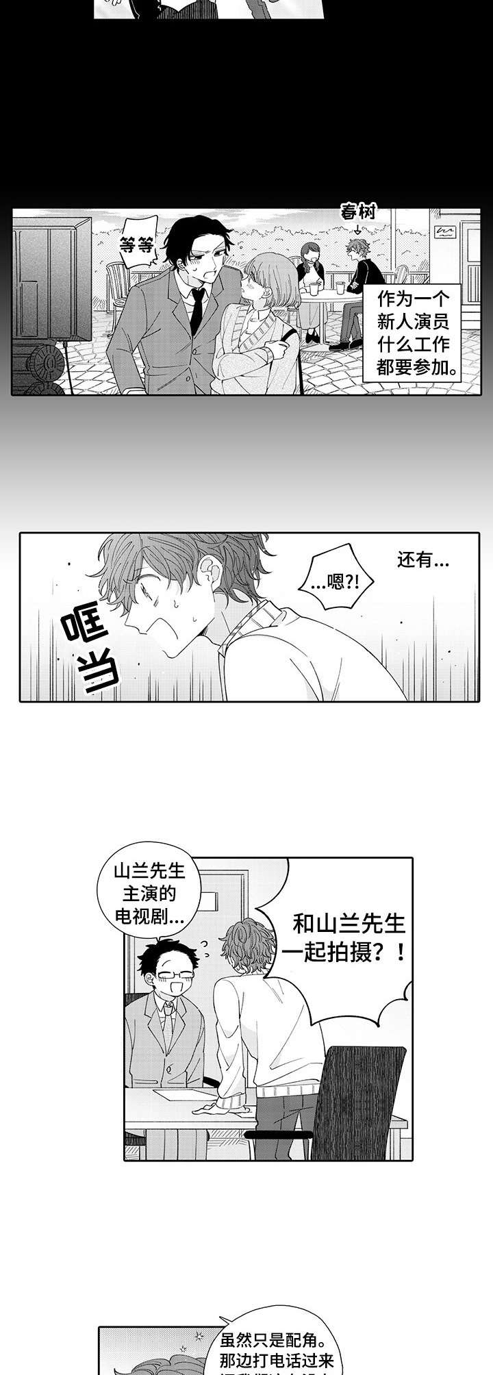 偶像明星制作人pc修改器怎么用漫画,第1章：粉丝1图