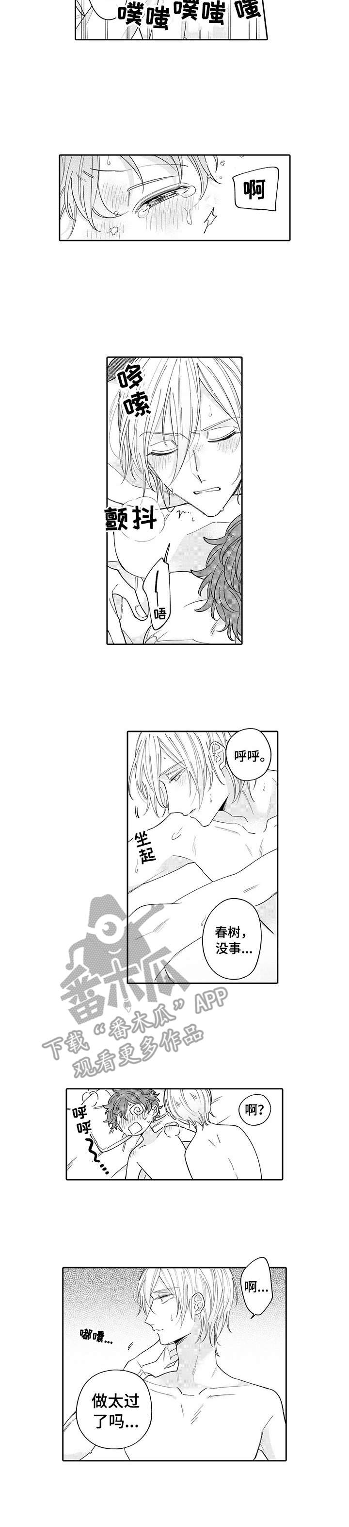 偶像的秘密免费漫画108话漫画,第10章：别扭1图