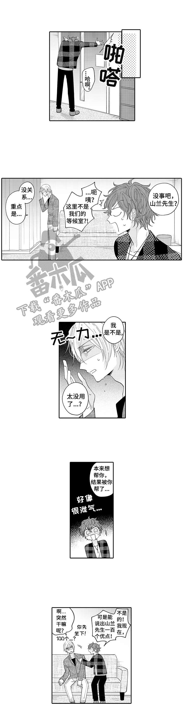 偶像的秘密免费漫画108话漫画,第9章：躲藏1图