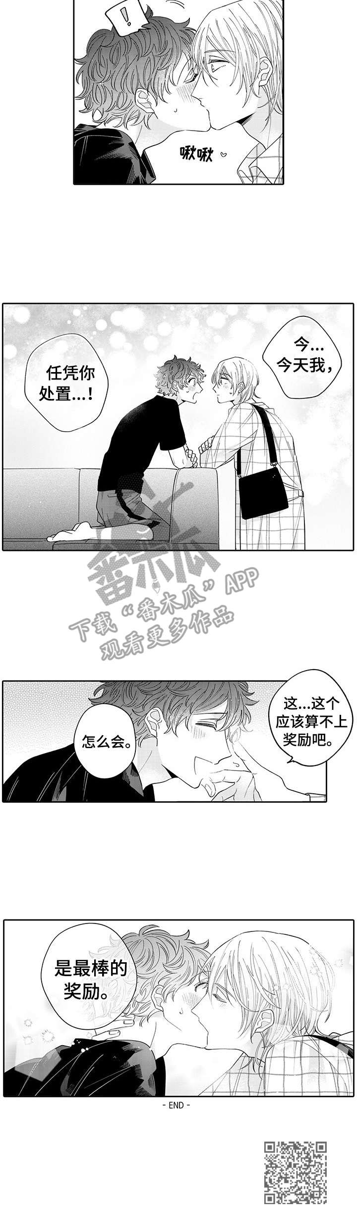 偶像秘密任务泰剧是bg吗漫画,第21章：奖励（完结）5图