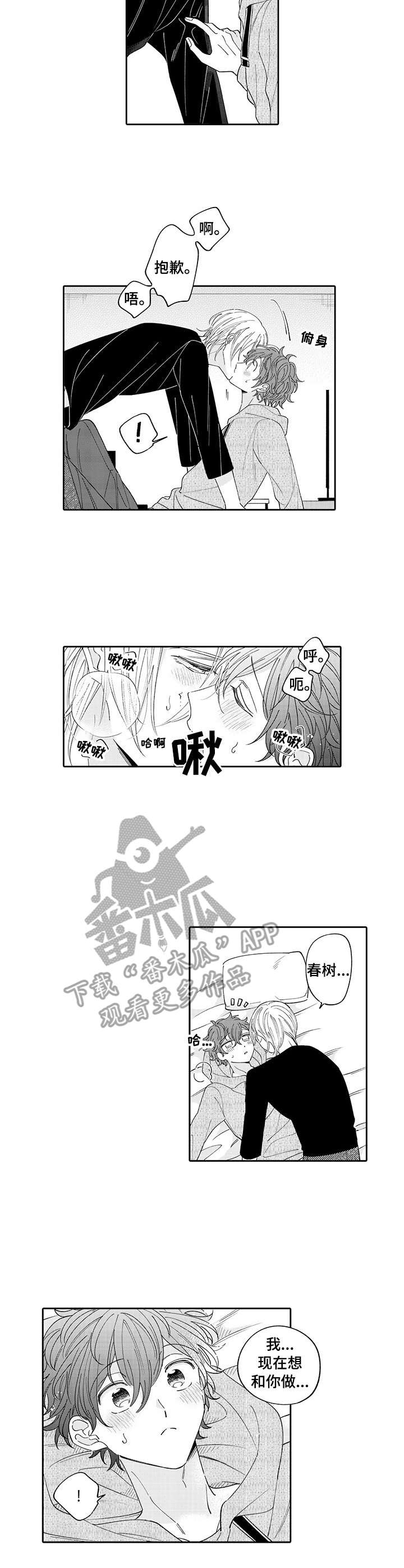 偶像的秘密免费漫画108话漫画,第12章：提议2图