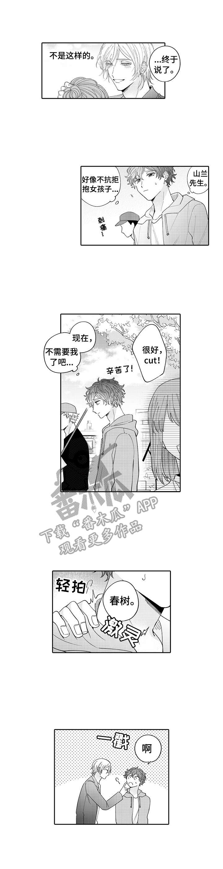 偶像秘密漫画,第14章：失落3图