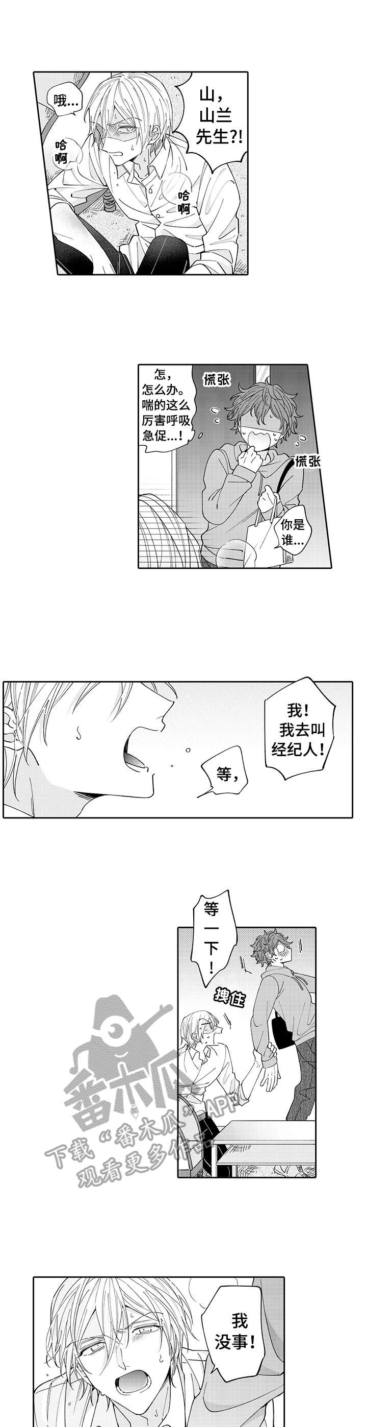 偶像的秘密免费漫画108话漫画,第2章：观摩1图