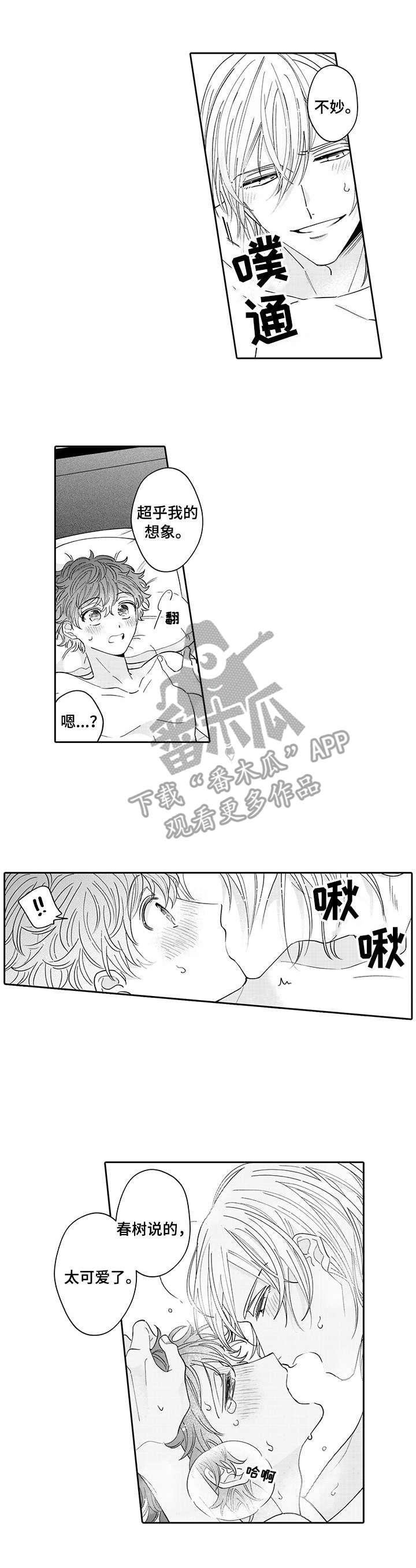 偶像秘密任务泰剧是bg吗漫画,第21章：奖励（完结）5图