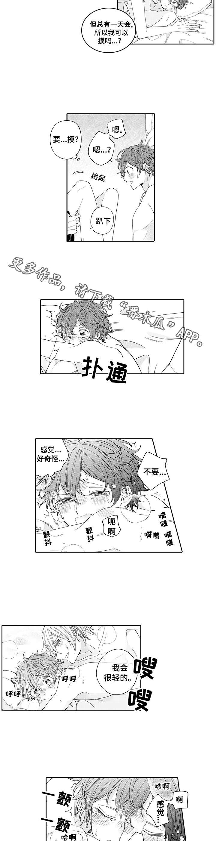 偶像服务生漫画,第6章：醉了3图