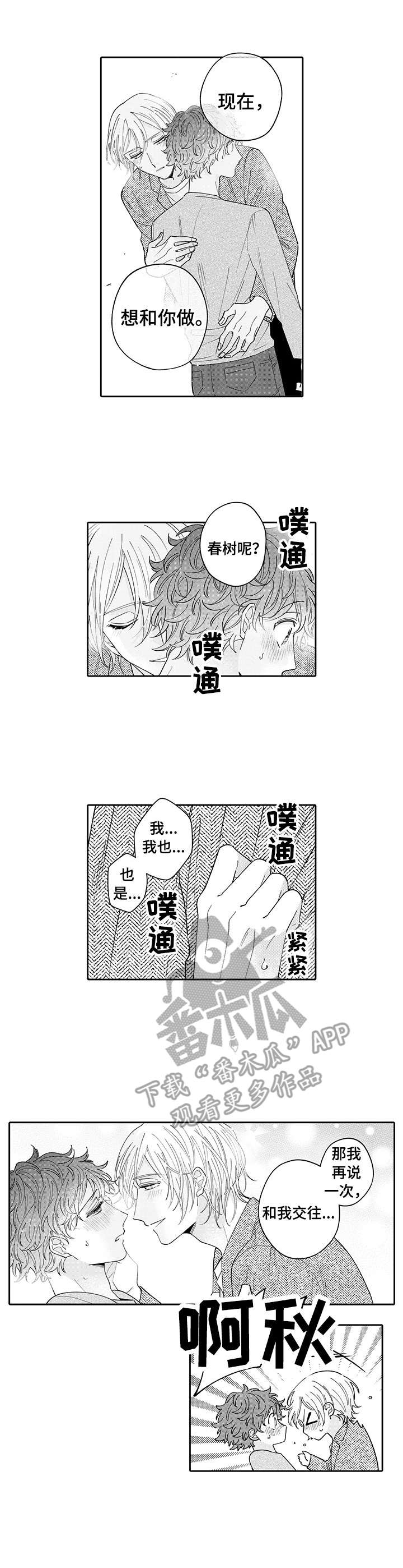 偶像秘密漫画,第18章：泡澡2图