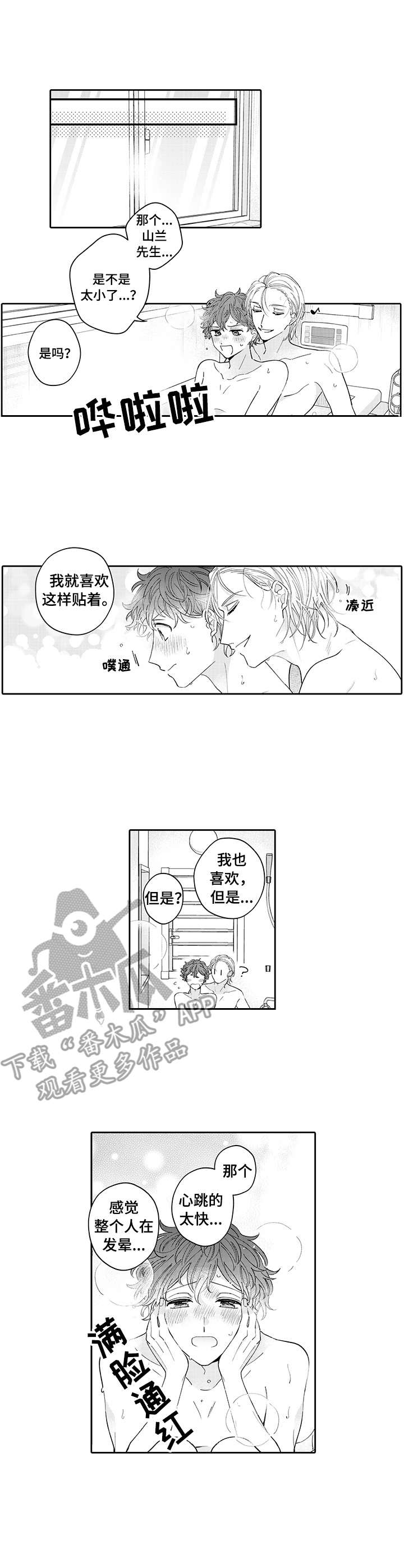 偶像秘密漫画,第18章：泡澡4图