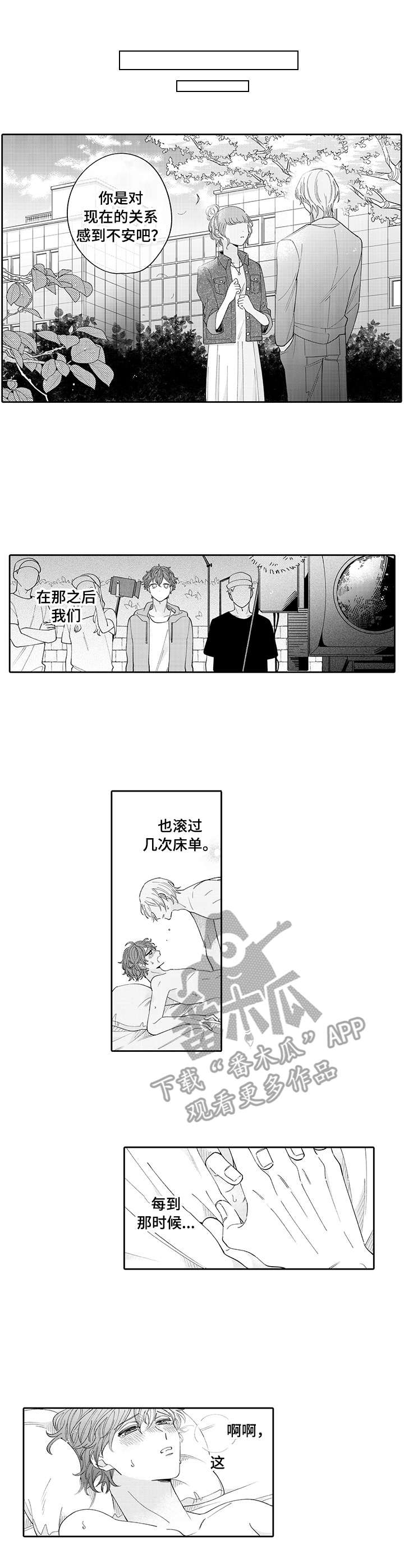 偶像秘密漫画,第14章：失落1图