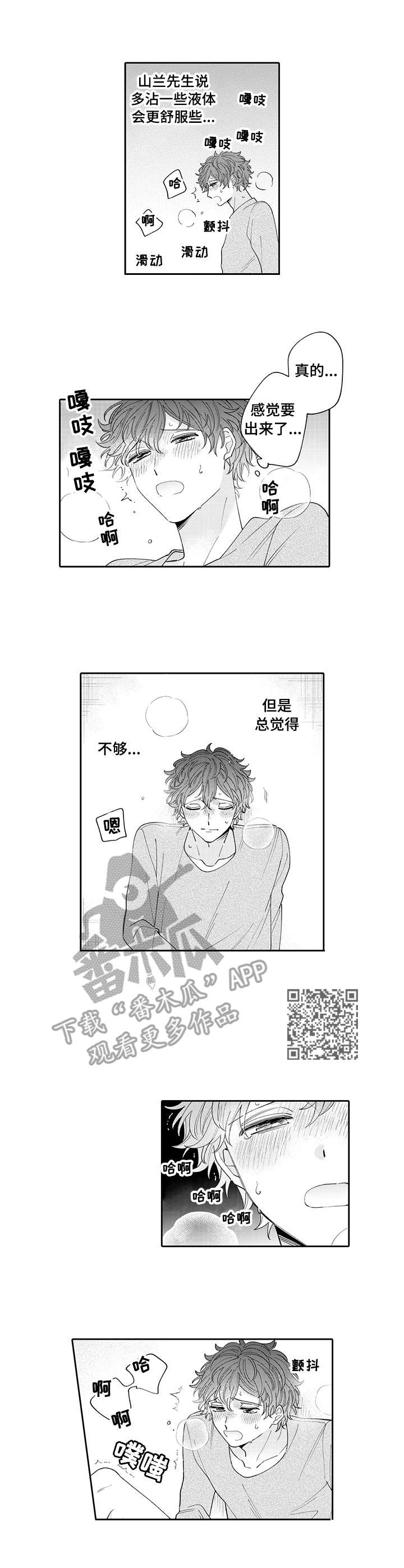 偶像秘密漫画,第16章： 思念5图