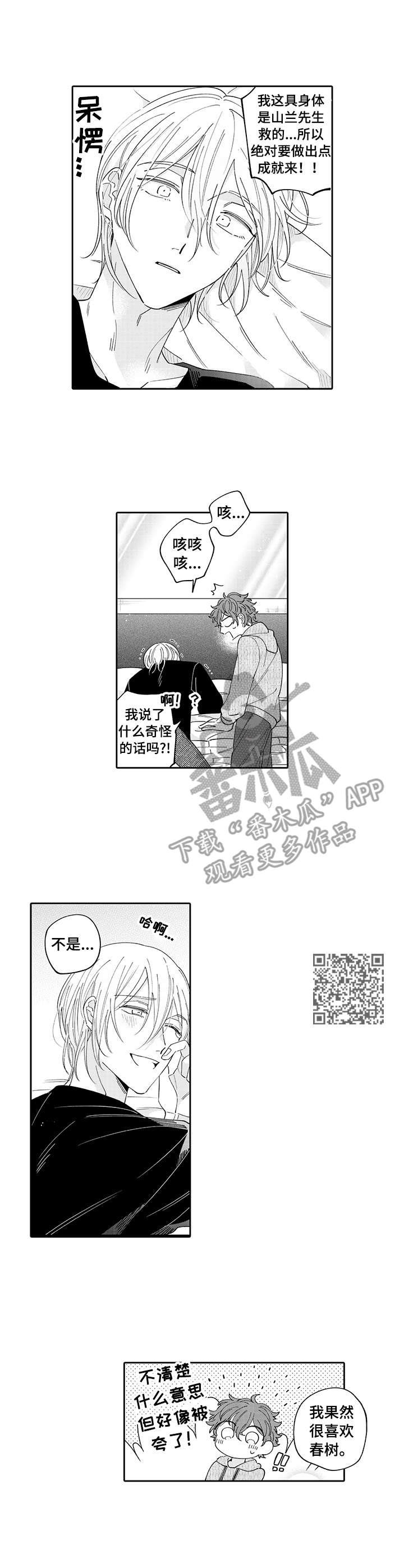 偶像的秘密免费漫画108话漫画,第12章：提议4图