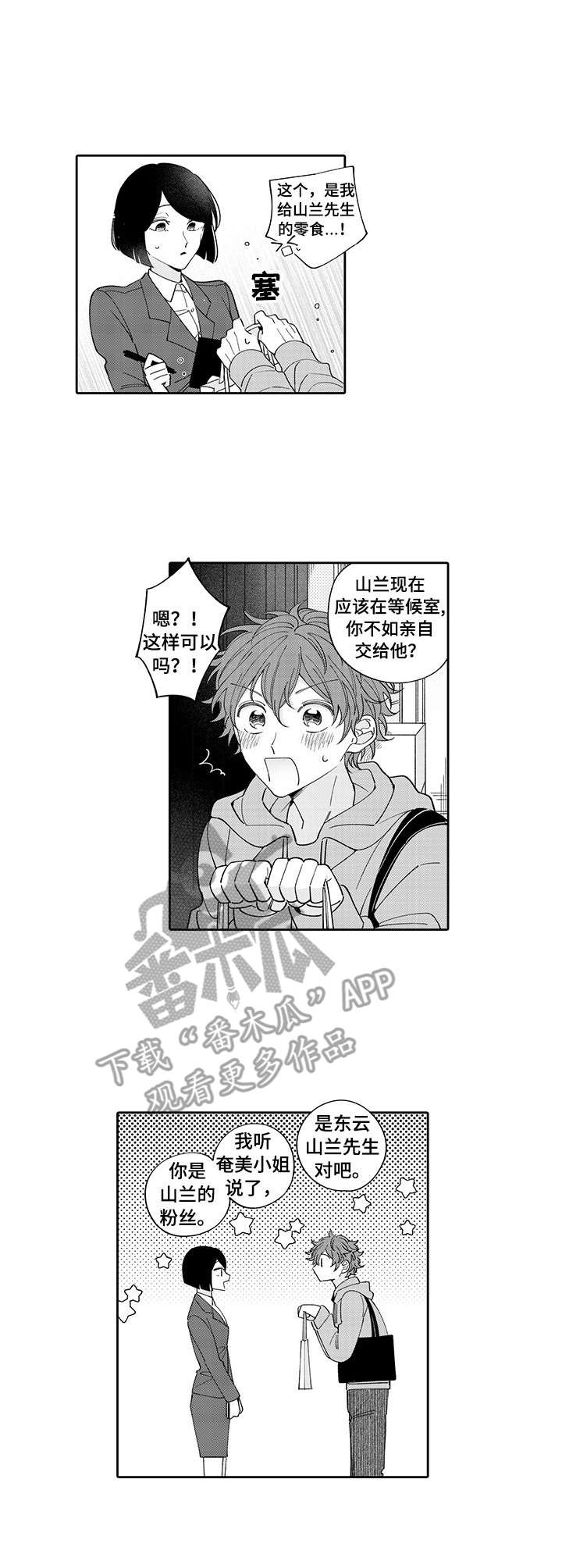 偶像的秘密免费漫画108话漫画,第2章：观摩3图
