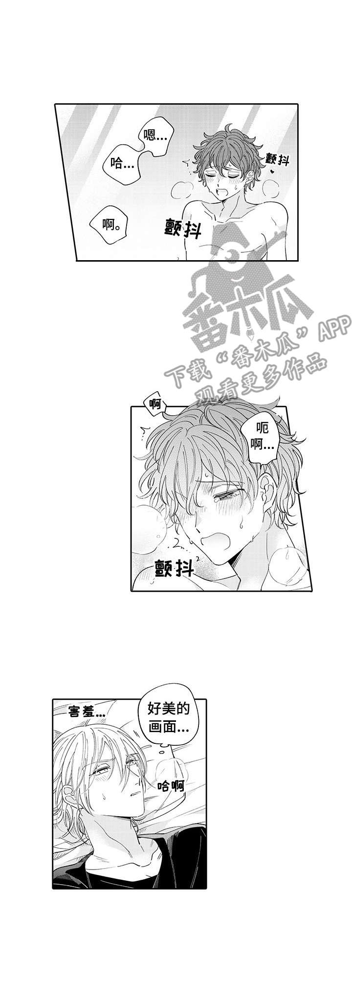 偶像秘密漫画,第13章：心意1图