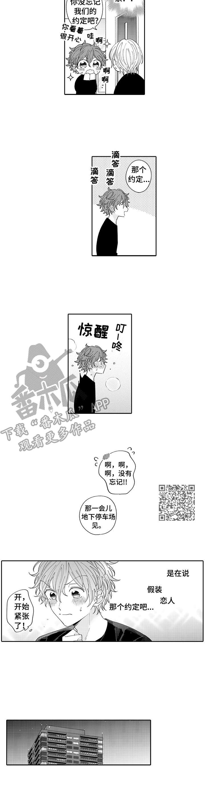 偶像的秘密任务结局漫画,第5章：约定4图