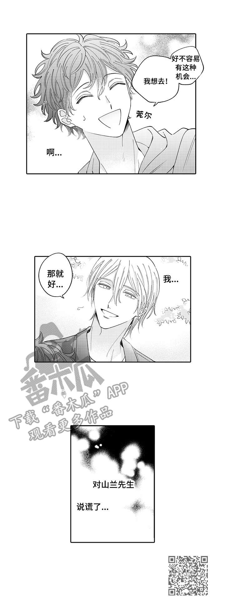 偶像活动stars第二季漫画,第14章：失落4图