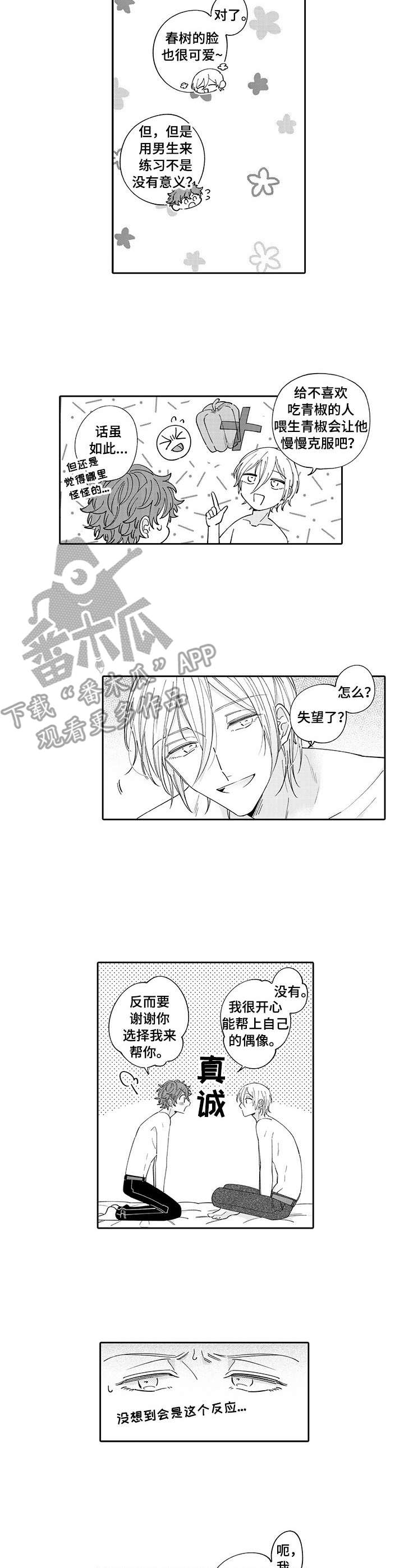 偶像荣耀漫画,第7章：综艺3图