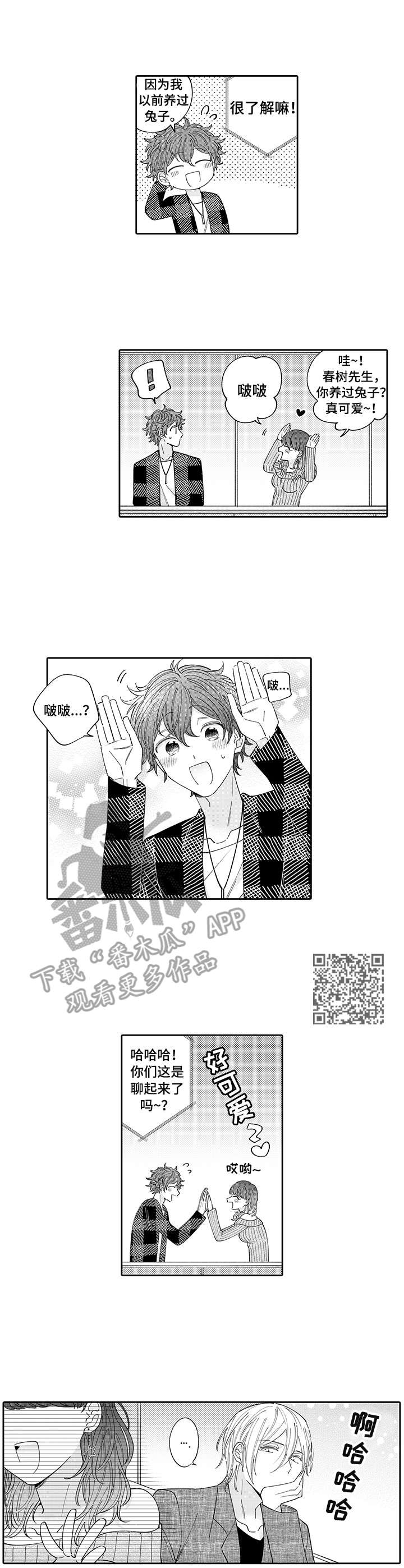 偶像的秘密任务结局漫画,第8章：答题5图