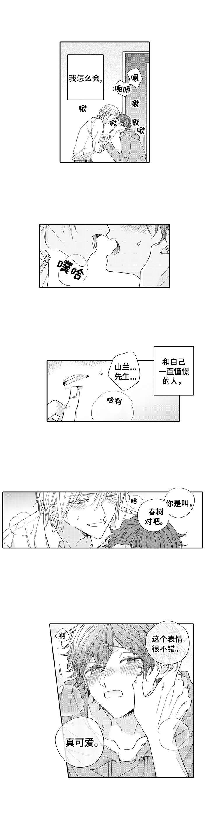 欧橡密度漫画,第1章：粉丝1图